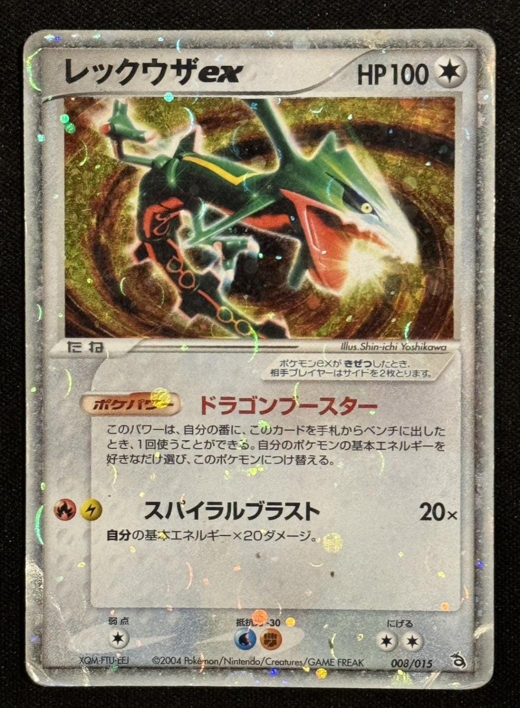 ☆ポケモンカード☆レックウザex 008/015 ポケモンカードゲーム 008