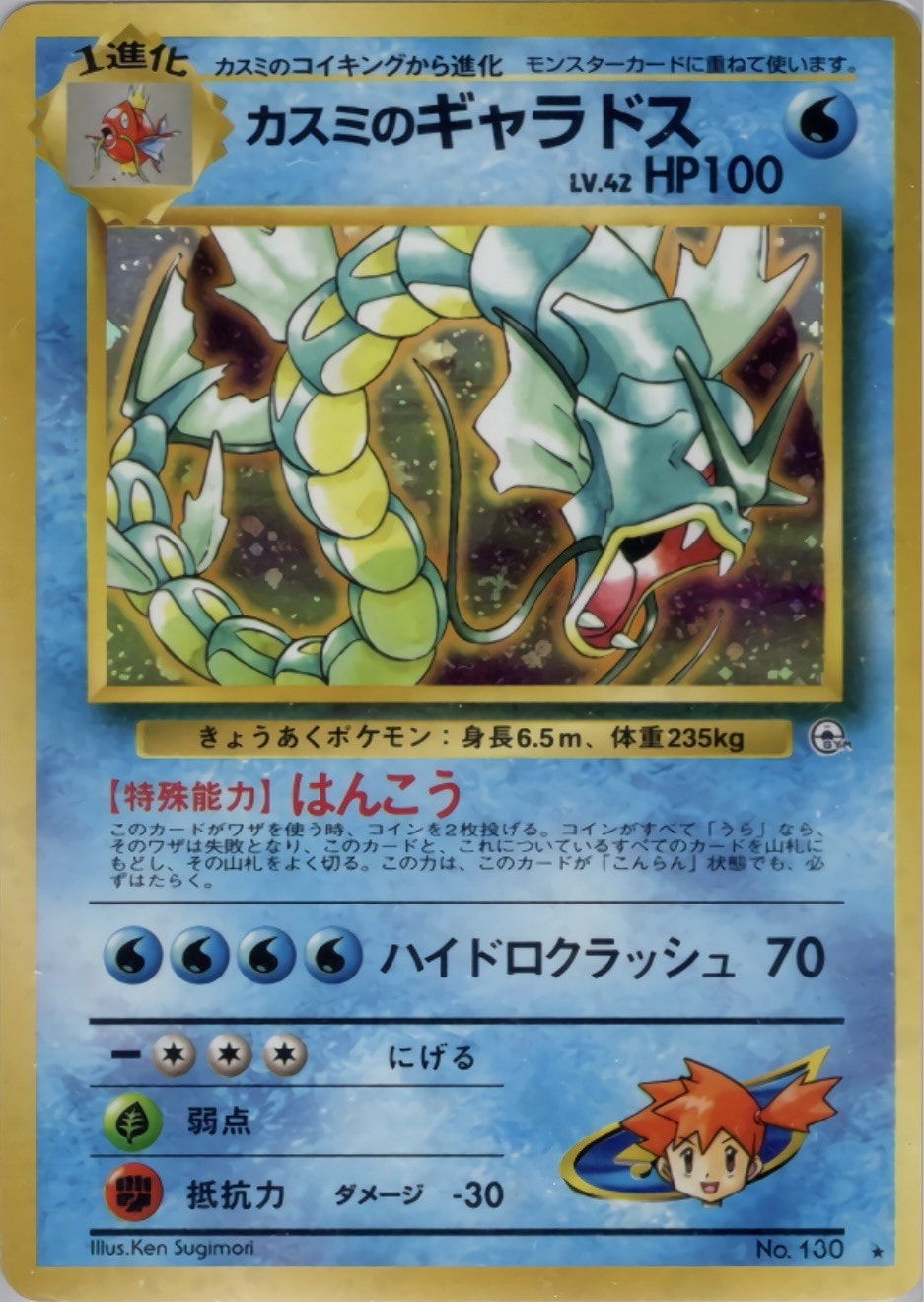 旧裏】ギャラドス ☆ マークありの通販 Coke（1266954678） | magi