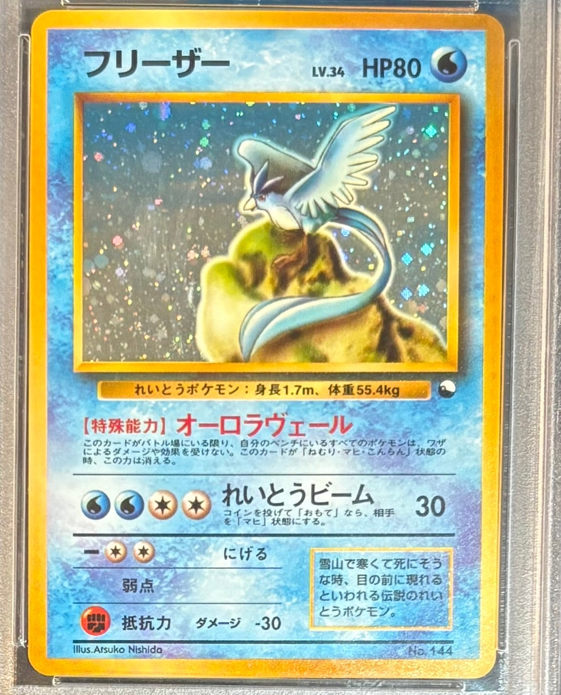 PSA9】【旧裏】フリーザーLV.34