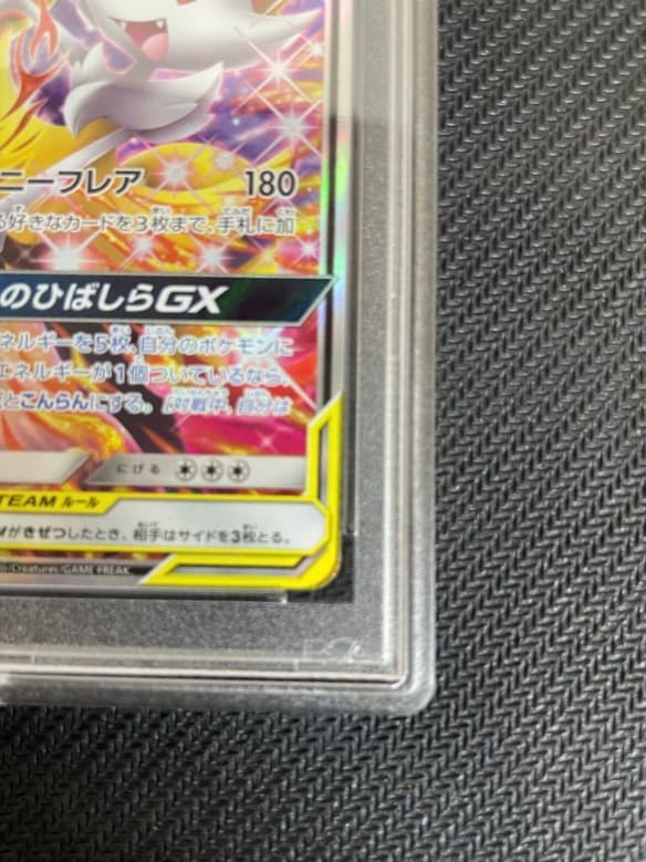 ポケカ リザードン＆テールナーGX SR PSA10 PSA10鑑定済〕リザードン