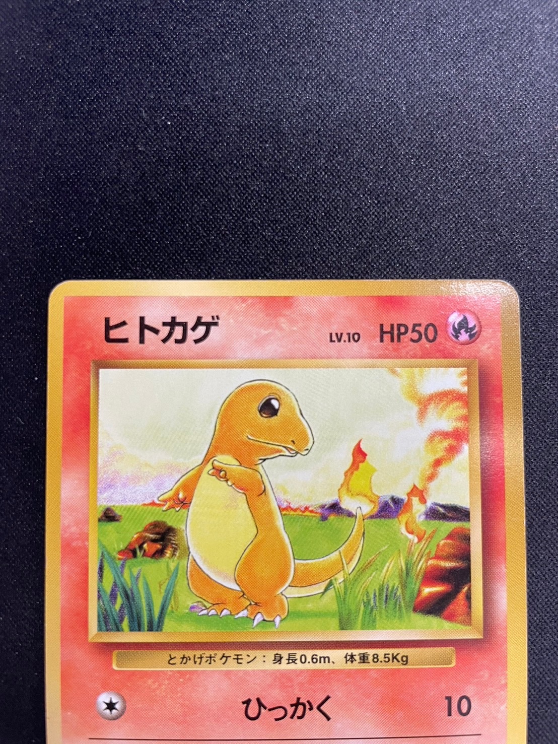 旧裏 初版ヒトカゲ PSA9 PSA9】 ヒトカゲ 旧裏 マークあり ポケモン