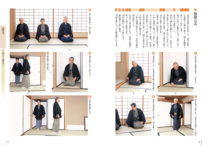 裏千家茶道 点前教則 31 七事式 六 | 書籍,茶道書,裏千家茶道点前教則