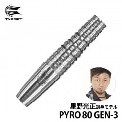 Sダーツ限定】TARGET PYRO 17g ダーツ 90%タングステン ターゲット