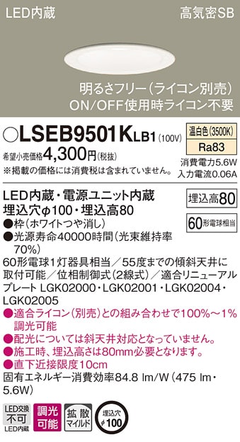Panasonic LEDダウンライトLSEB9531LE1 8台 Panasonic LEDダウンライト