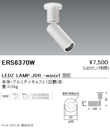 ERS6370W 遠藤照明 JDRミニスポットライト フランジタイプ【ランプ