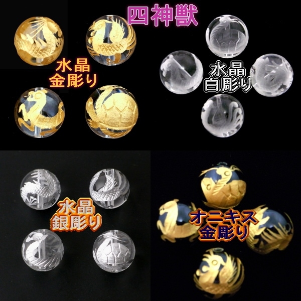 ☆四神獣手彫丸玉4点セット（青龍、朱雀、白虎、玄武） | 天然石一覧