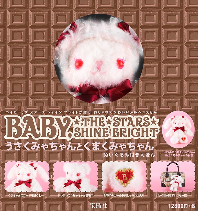 宝D]うさくみゃちゃんとくまくみゃちゃん ぬいぐるみ付きえほん | 商品