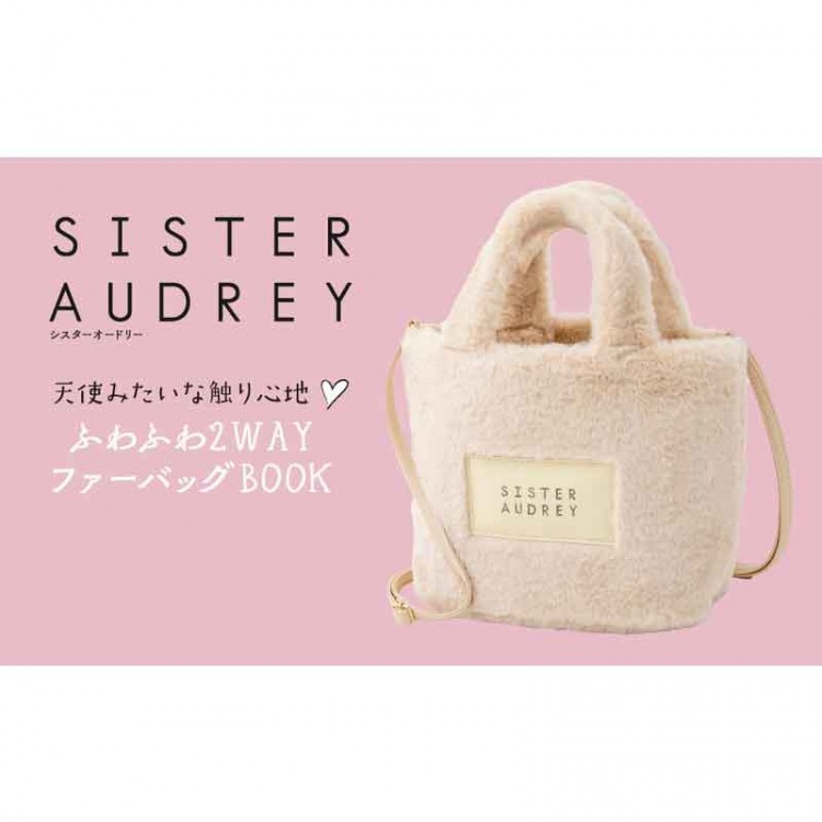 SISTER AUDREY 天使みたいな触り心地 ふわふわ2WAYファーバッグBOOK