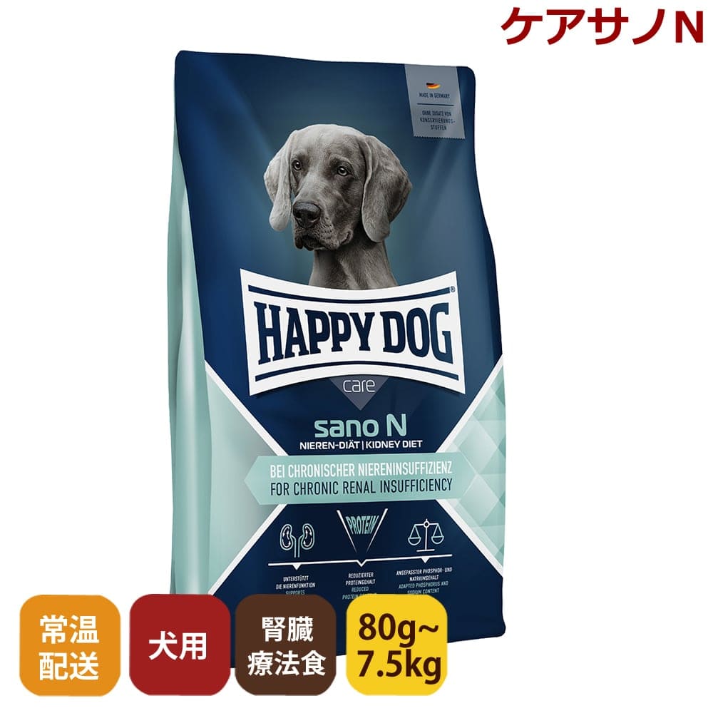 ハッピードッグ療法食｜サノN(腎臓ケア肝臓ケア) 80g / 1kg