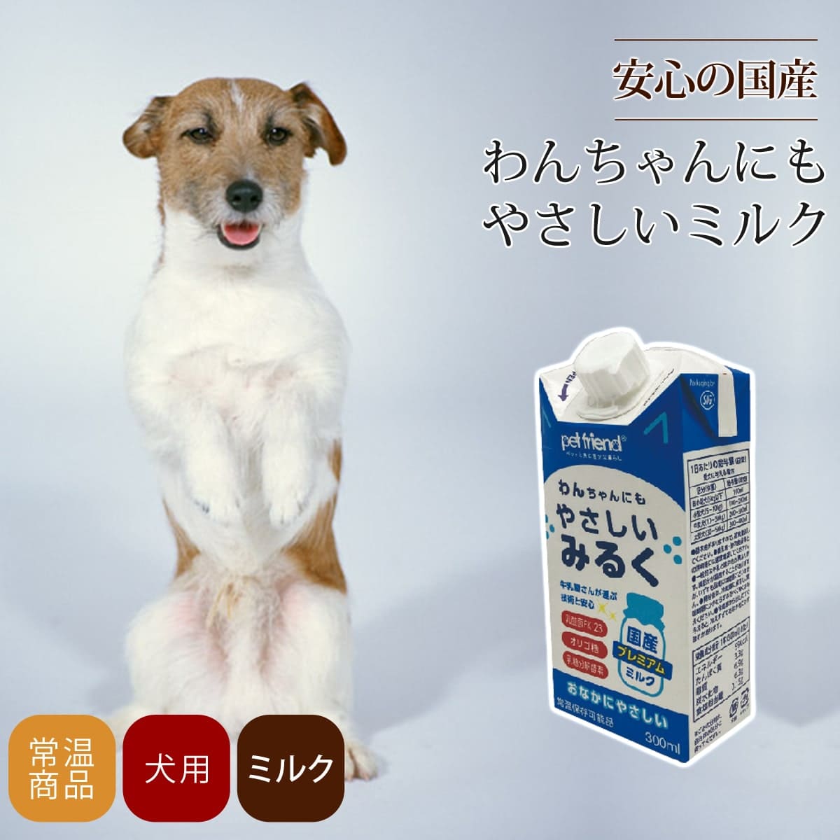 犬用 ミルク｜国産プレミア やさしいミルク 犬用200ml｜ドッグフードの