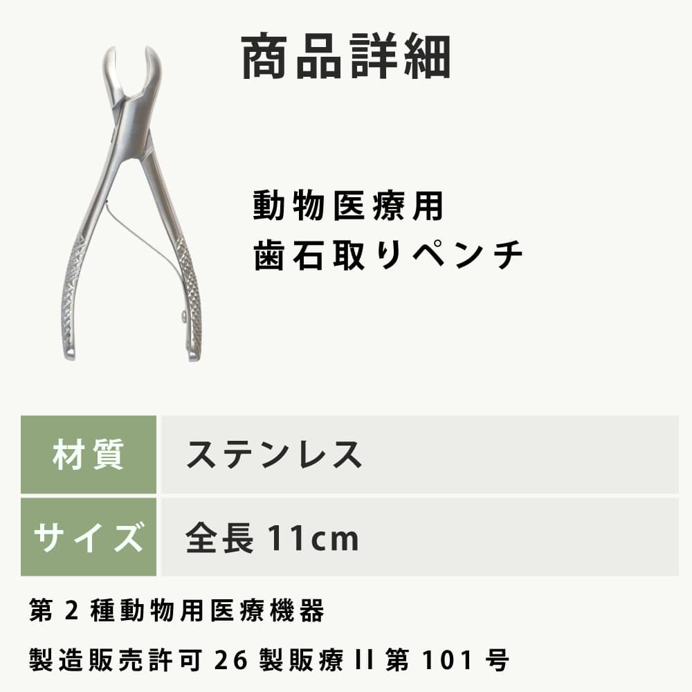 愛犬・愛猫用歯石取りペンチ｜ドッグフードの通販・帝塚山ハウンドカム