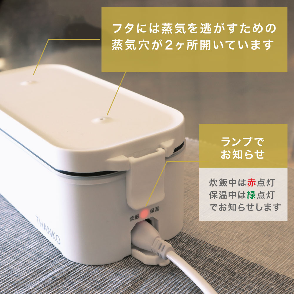 おひとりさま用超高速弁当箱炊飯器 | 【公式】サンコー通販サイト