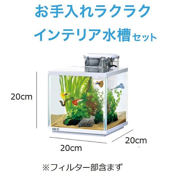 スリムアクア ホワイトセット SS GEX(ジェックス) アクアリウム 水槽