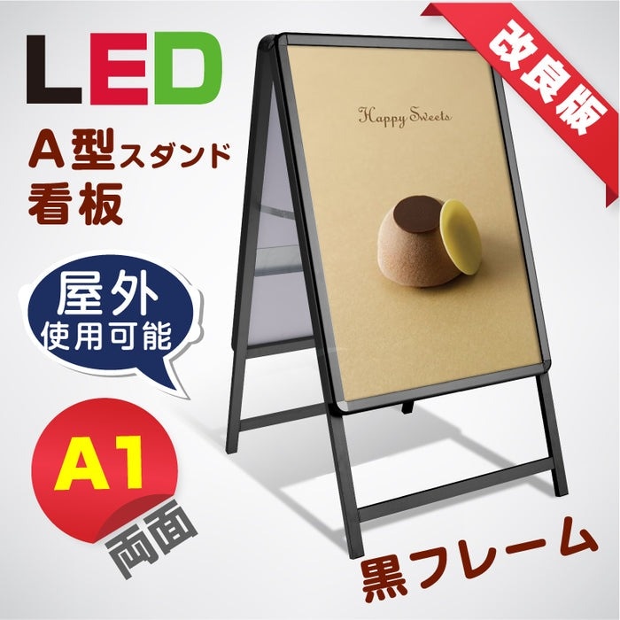 再入荷】【送料無料】LED看板 A型パネル看板 (立て看板 / スタンド看板