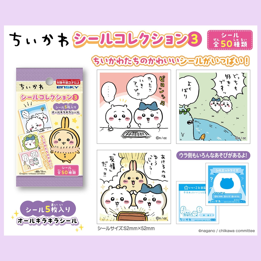 ちいかわ シールコレクション あつめてシール バラ売り#ちいかわグッズ