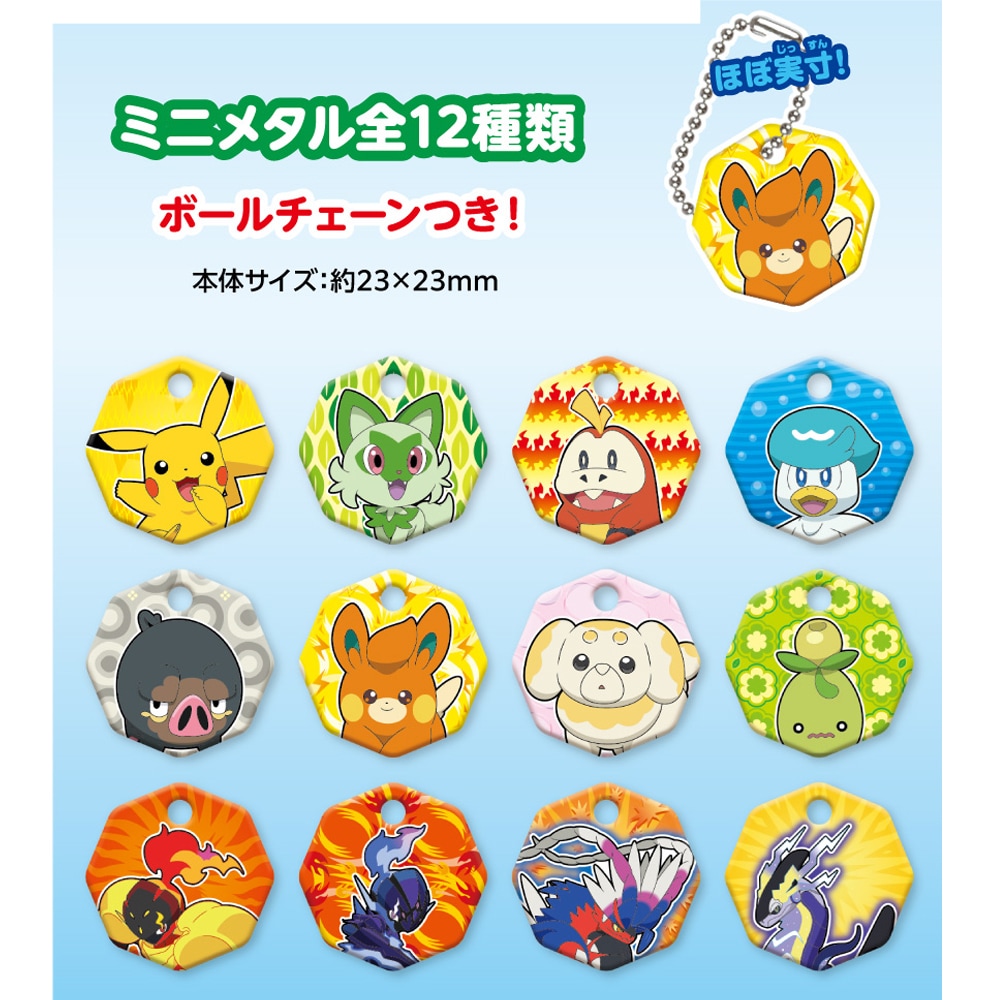 ポケットモンスター（ポケモン）】『ミニメタル』 | キャラクター商品