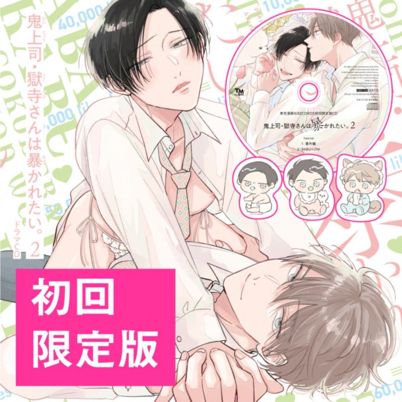 鬼上司・獄寺さんは暴かれたい。 ストア あらた六花先生 鬼上司・獄寺