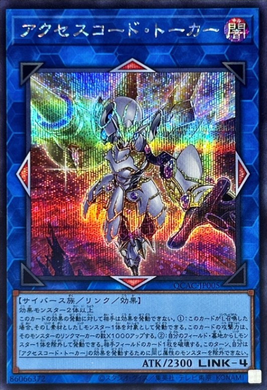 遊戯王 アクセスコードトーカー 20th 最終値下げ 遊戯王 アクセス