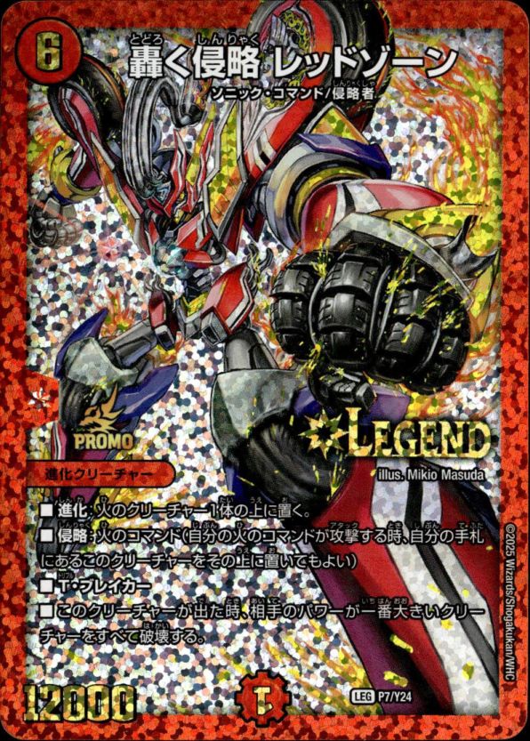 轟く邪道レッドゾーン 2枚セット デュエマ デュエル・マスターズ 轟く