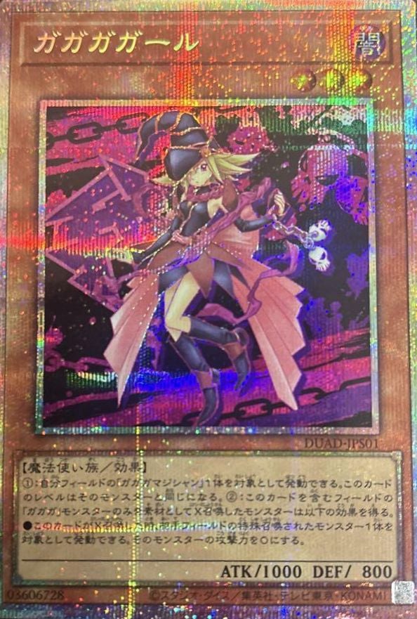 PSA10 ガガガガガール プリズマ 遊戯王 最安値‼️ PSA10 ガガガガ
