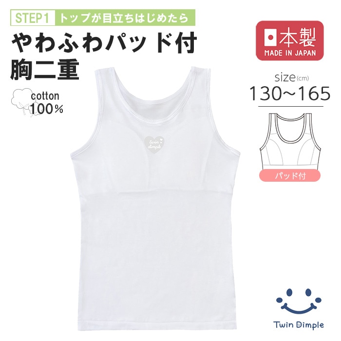 日本製 やわふわタンクトップ 140 150 160 165 子供 下着 肌着