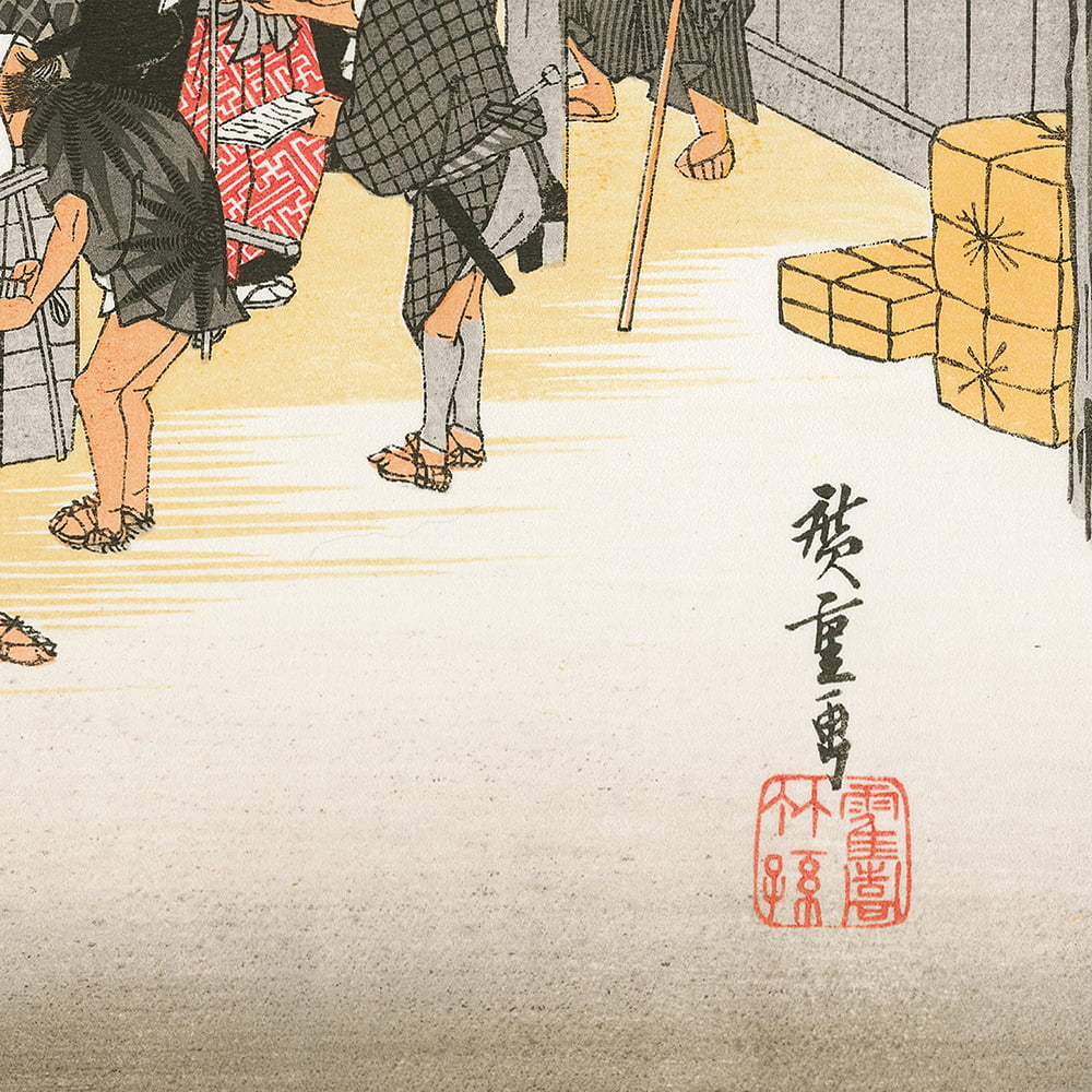 歌川広重「東海道五十三次 藤枝 人馬継立」浮世絵木版画｜浮世絵工房
