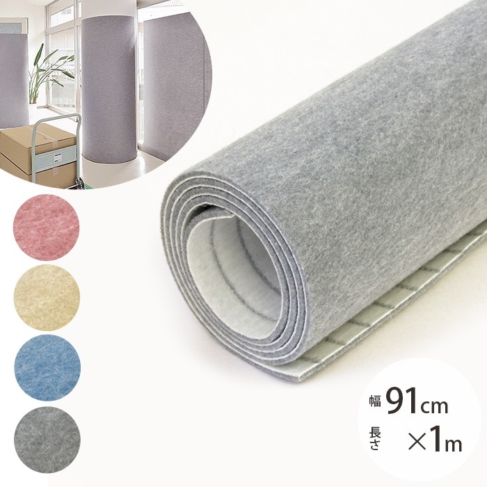 はがせるフェルト養生シート 幅91cm×長さ1m | 商品種別,ペットアイテム