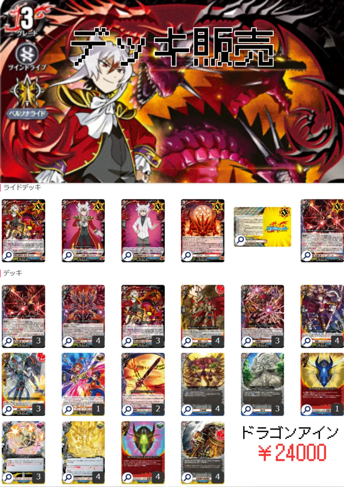 バディファイト ディスカウント ドラゴン・アイン デッキ ヴァンガード