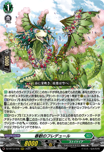 ヴァンガード ストイケイア ジプソフィラの妖精 アシェル SP 049 世界