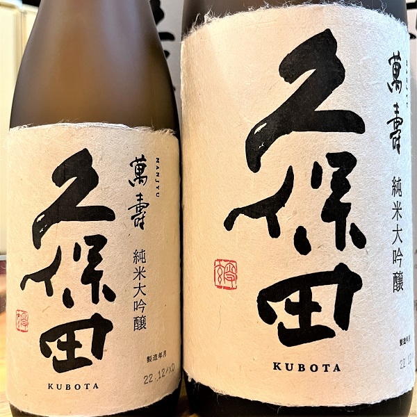 久保田 (くぼた) 萬寿 純米大吟醸 1800ml / 720ml ｜日本酒｜若松屋酒店