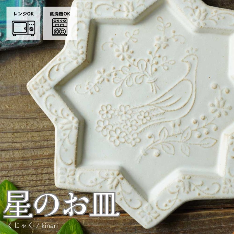 アンティークの傘と星の模様の皿3枚セット アンティークの傘と星の模様