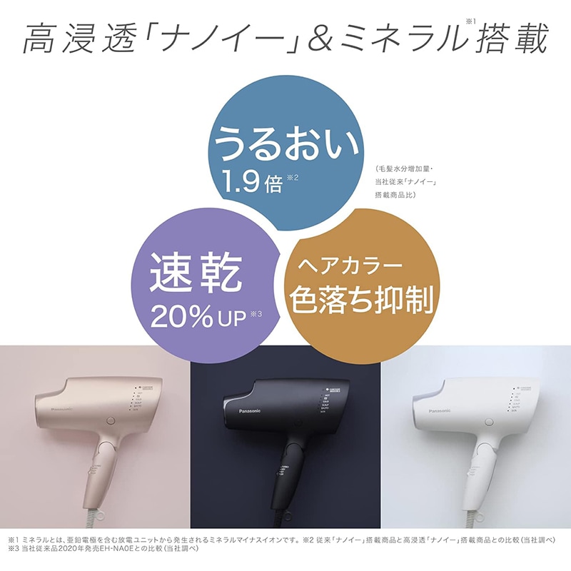 Panasonic ヘアドライヤー ナノケア マイナスイオン 静電気抑制