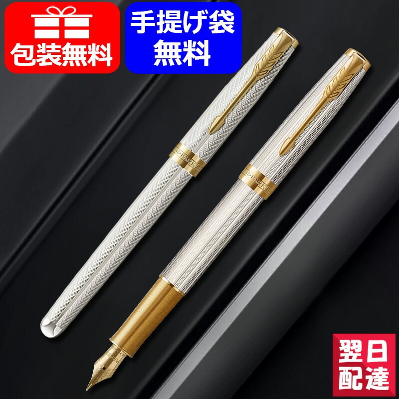 パーカー万年筆 SONNETシルバー・青2本セット ソネット 万年筆