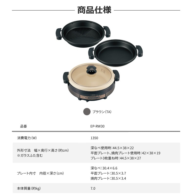 ユアサプライムス.com｜象印 グリルなべ あじまる EP-RW30-TA ブラウン
