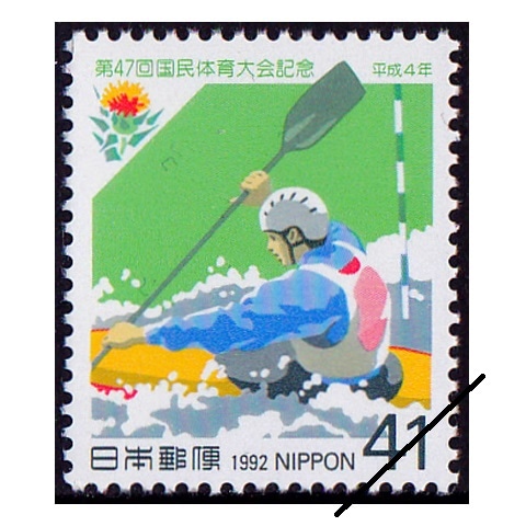 日本の古切手 国民体育大会 第70回和歌山県大会 10枚 ふるさと切手「第