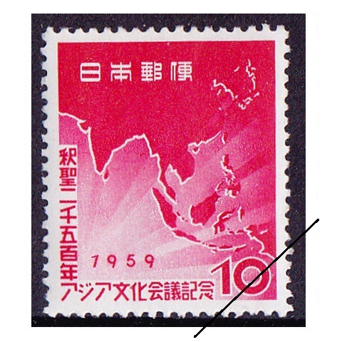 アジア文化会議 | 記念・特殊切手 1946-69年,1955-59年発行