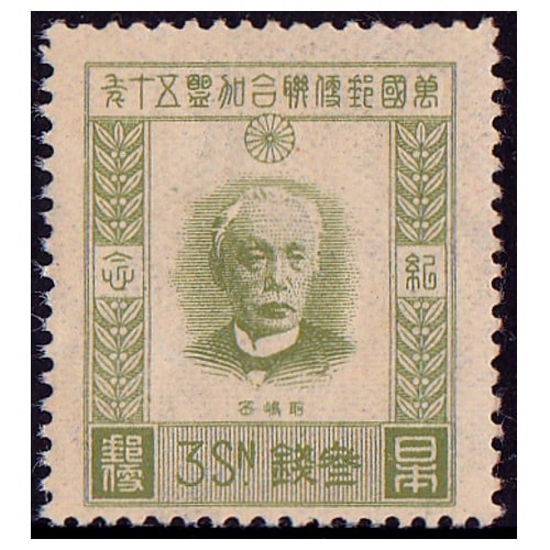 12537 UPU加盟50年 切手 12537 UPU加盟50年 切手 Yahoo!オークション