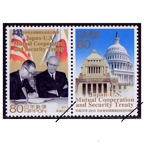 日米安全保障条約改定50周年 | 記念・特殊切手 2010-19年,2010年