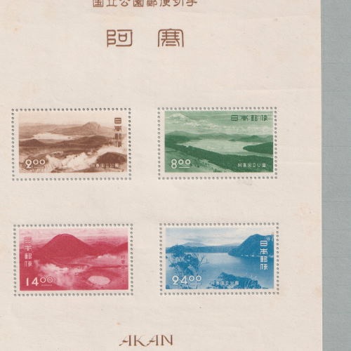 □現品画像□ 阿寒 国立公園 小型シート 並品 | すべての商品 | 切手の