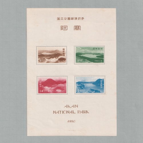 □現品画像□ 阿寒 国立公園 小型シート 並品 | すべての商品 | 切手の