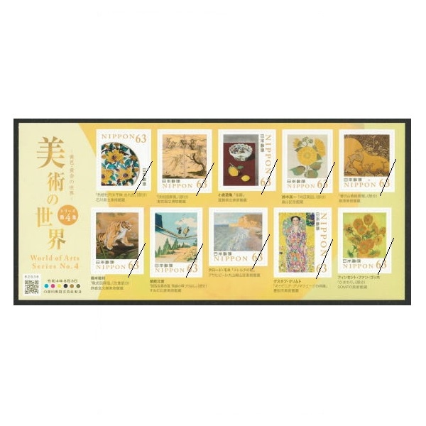 美術の世界シリーズ】 第4集① | シリーズ切手（令和）,美術の世界
