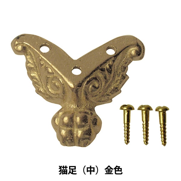 手芸金具 『猫足 中 金色 530-9102』 工芸,トール・デコパージュ