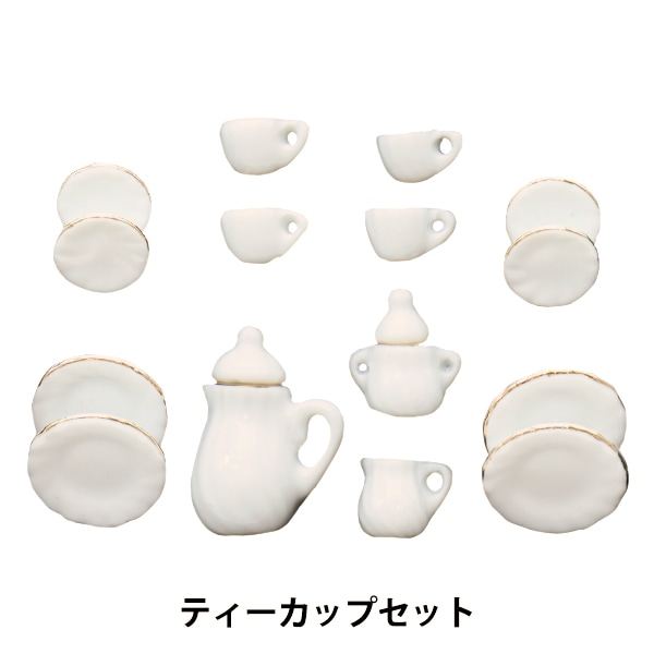 ミニチュアクラフト 『ミニチュアパーツ ティーカップセット MIT-876
