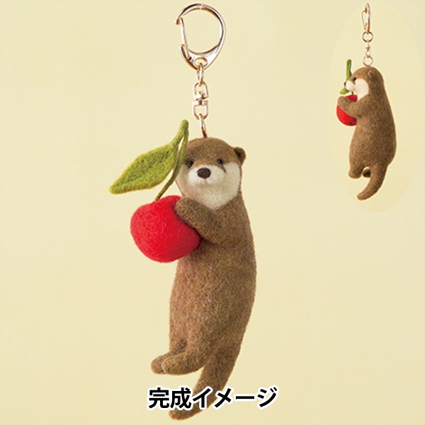 羊毛フェルトキット 『フェルト羊毛キット カワウソとさくらんぼ H441