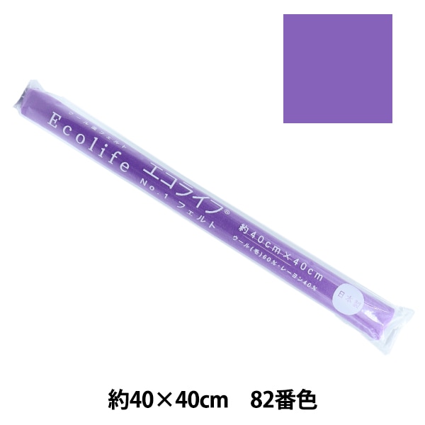 フェルト 『エコライフ フェルト 40角(1mm厚) 81番色』 misasa ミササ
