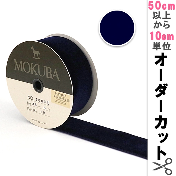 数量5から】 リボン 『木馬ベッチンリボン 黒 4000K-36-3』 MOKUBA