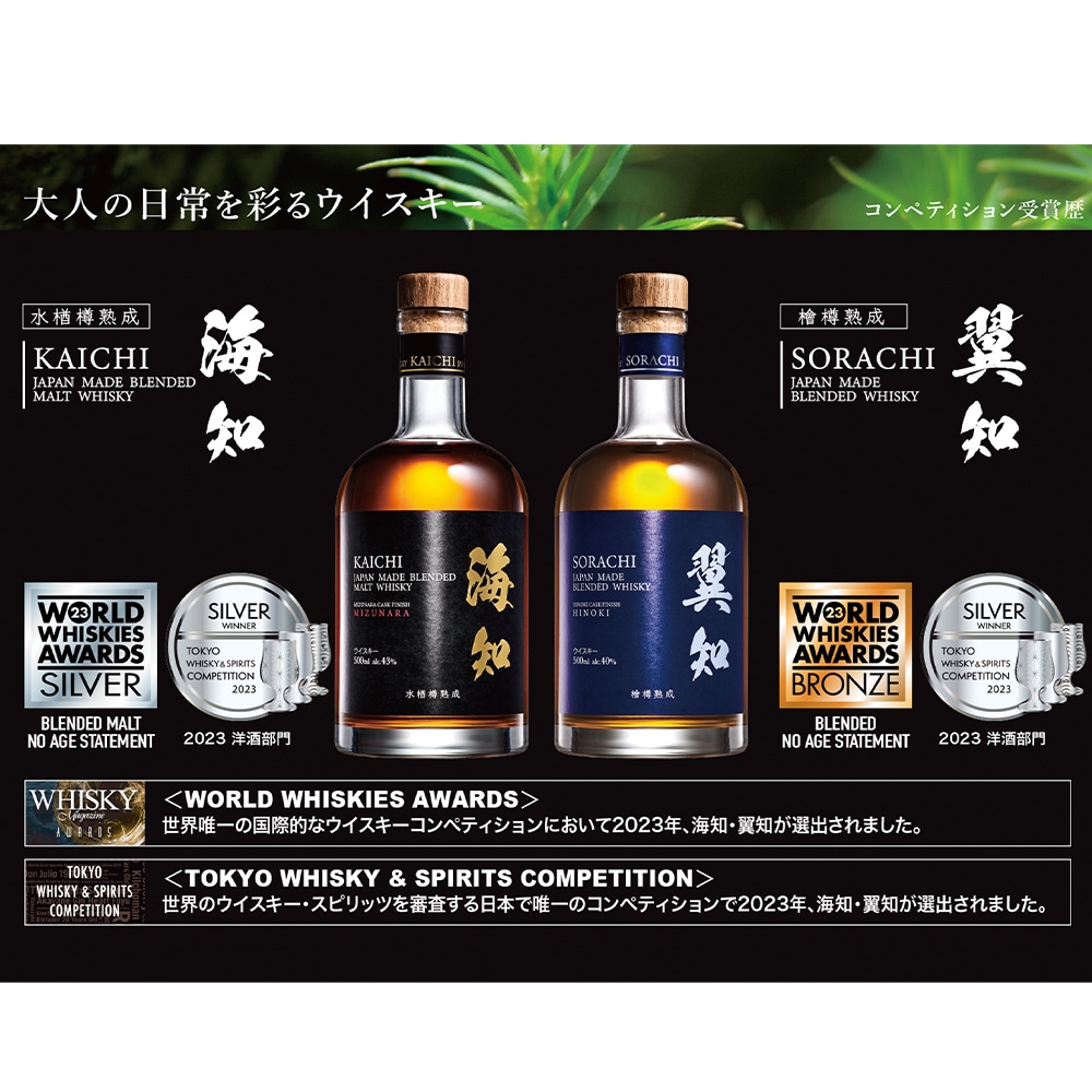 翼知 SORACHI 檜樽熟成 500ml 箱入 ヒノキ樽 ブレンデッドウイスキー