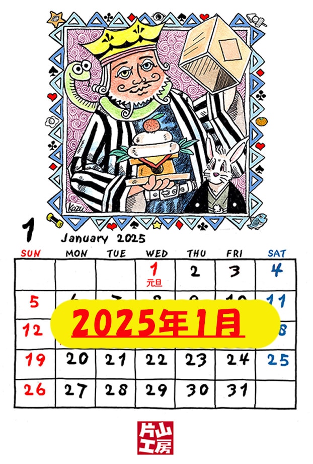カズ・カタヤマ2025年オリジナル卓上カレンダー（送料込み