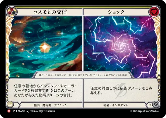 Consign to Cosmos / Shock プロモ LGS429 FaB Consign to Cosmos / Shock プロモ LGS429 FaB