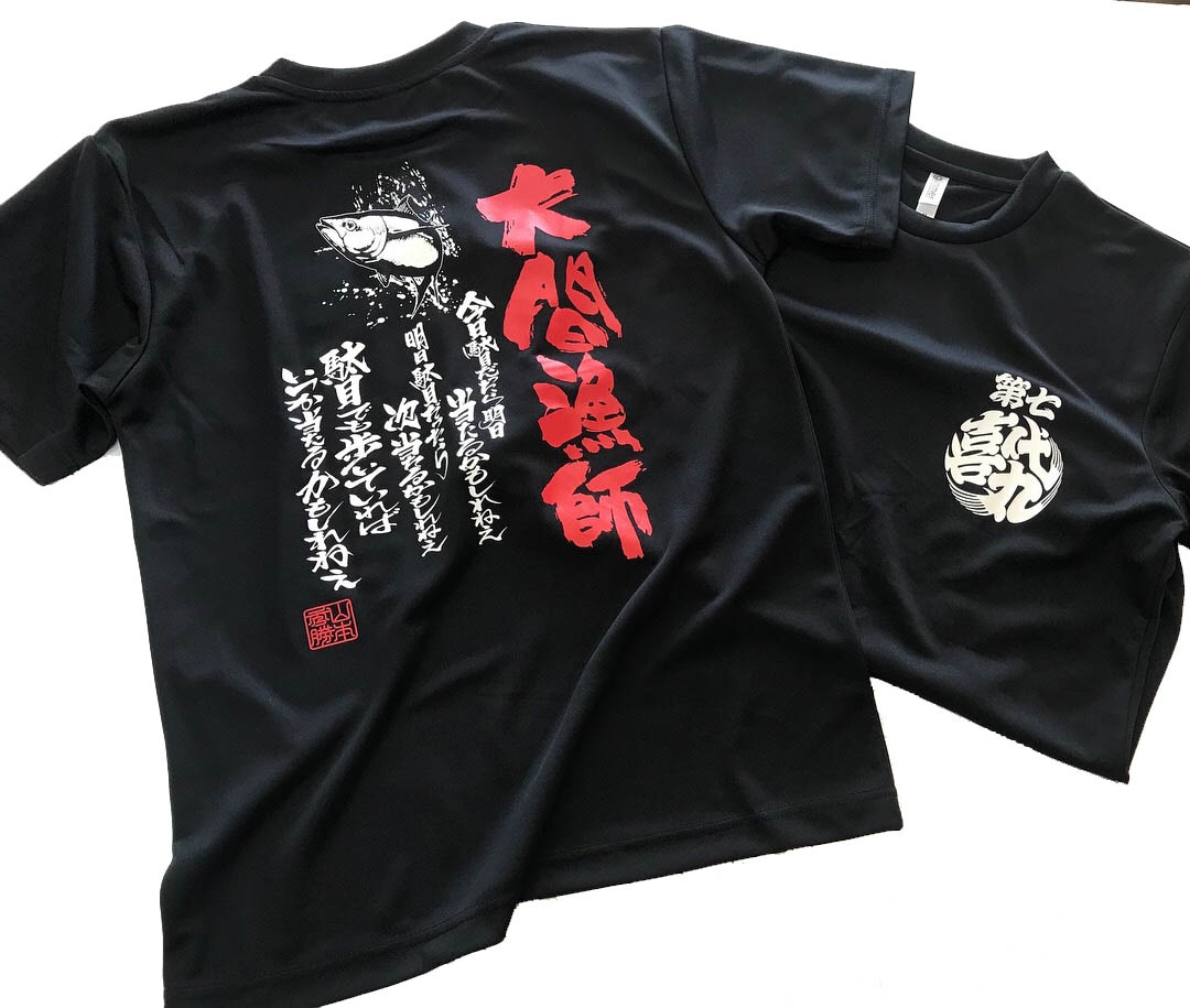 第七喜代丸 山本秀勝モデル 格言ドライTシャツ | オリジナルTシャツ